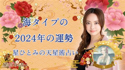 天星術 海 58 芸能人|星ひとみ｜海タイプの芸能人・有名人一覧！世界長者 